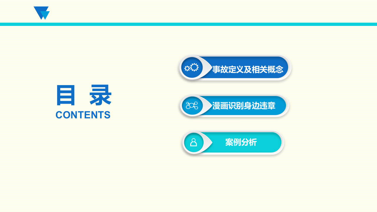 安全生产事故案例分析.ppt 第2页