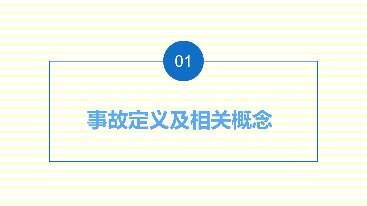 安全生产事故案例分析.ppt 第3页
