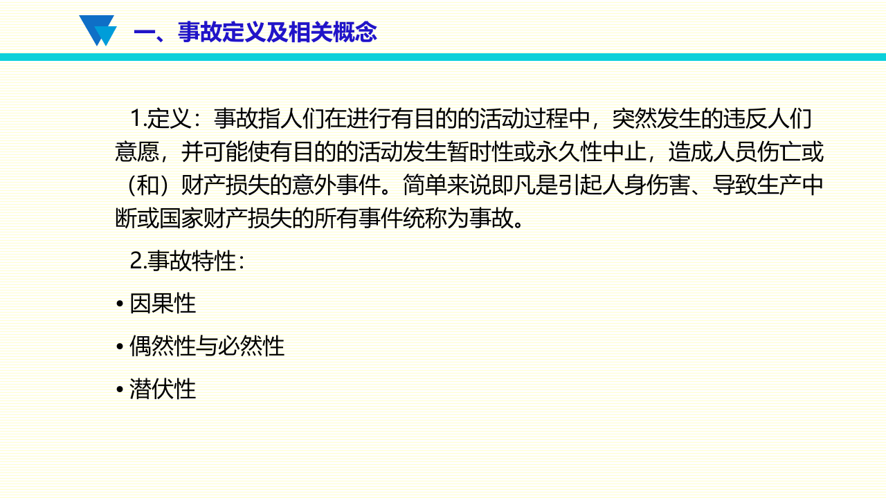 安全生产事故案例分析.ppt 第4页