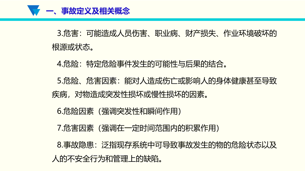 安全生产事故案例分析.ppt 第5页
