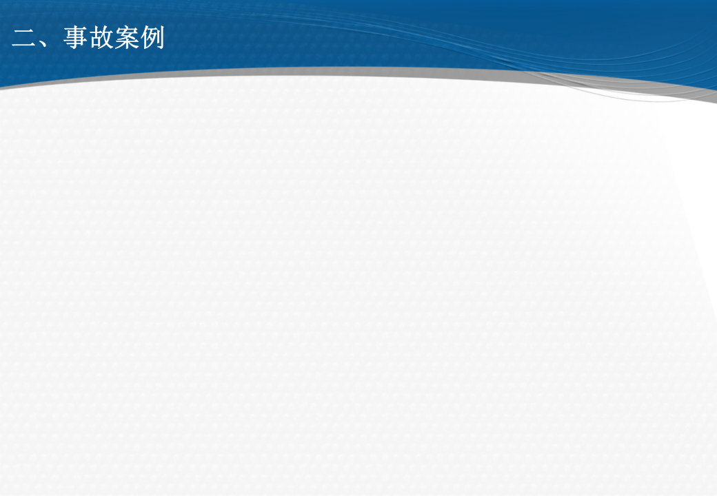 仓库安全案例分析.pptx 第5页