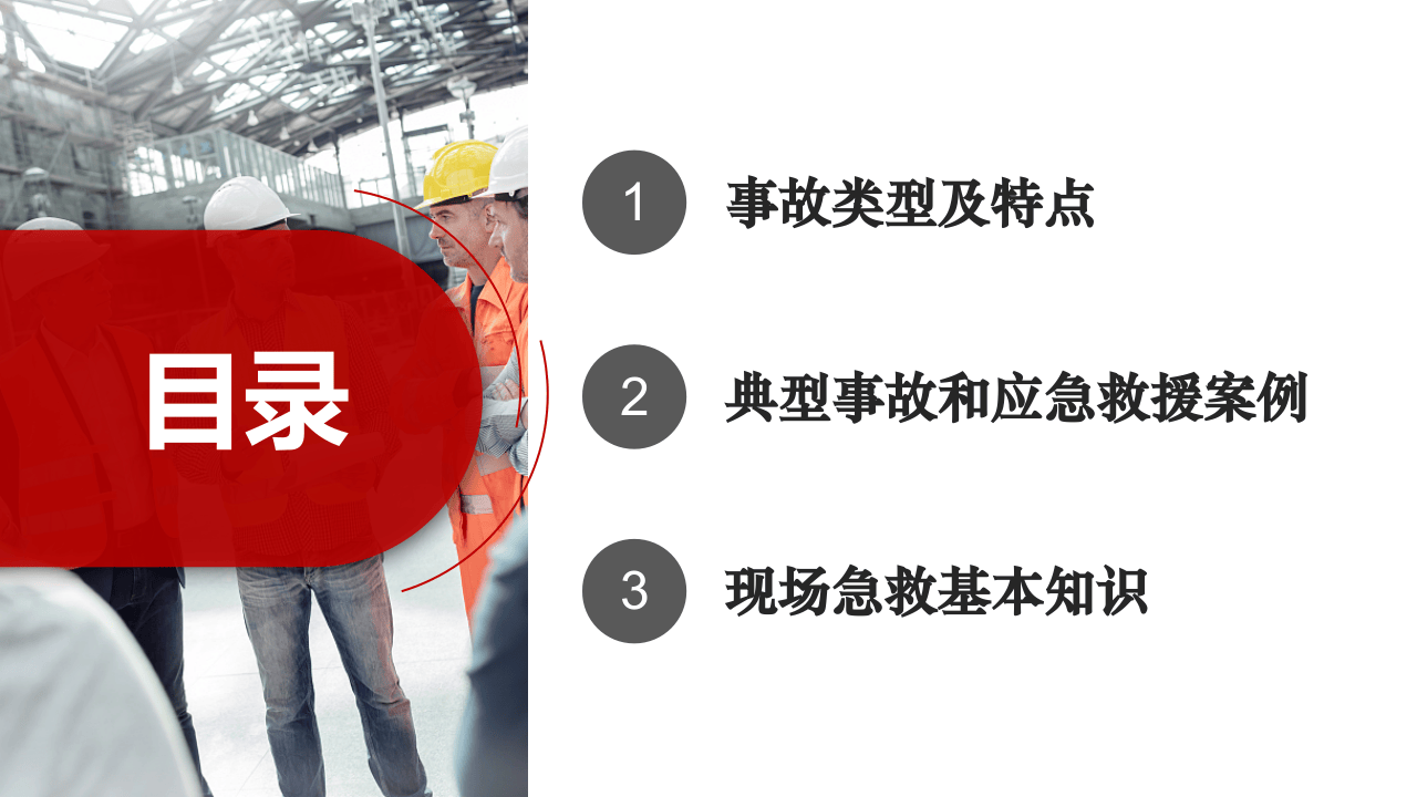 80.典型事故应急救援案例.pptx 第2页