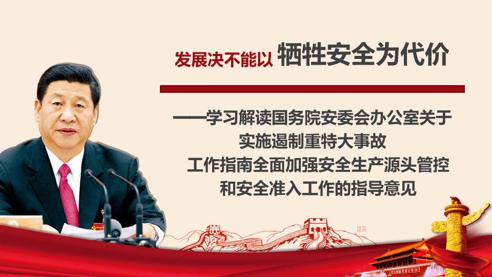 《实施遏制重特大事故工作指南》ppt学习解读.pptx 第2页