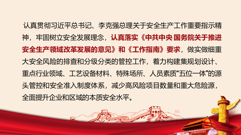 《实施遏制重特大事故工作指南》ppt学习解读.pptx 第4页