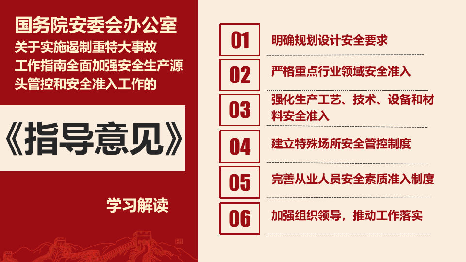 《实施遏制重特大事故工作指南》ppt学习解读.pptx 第5页
