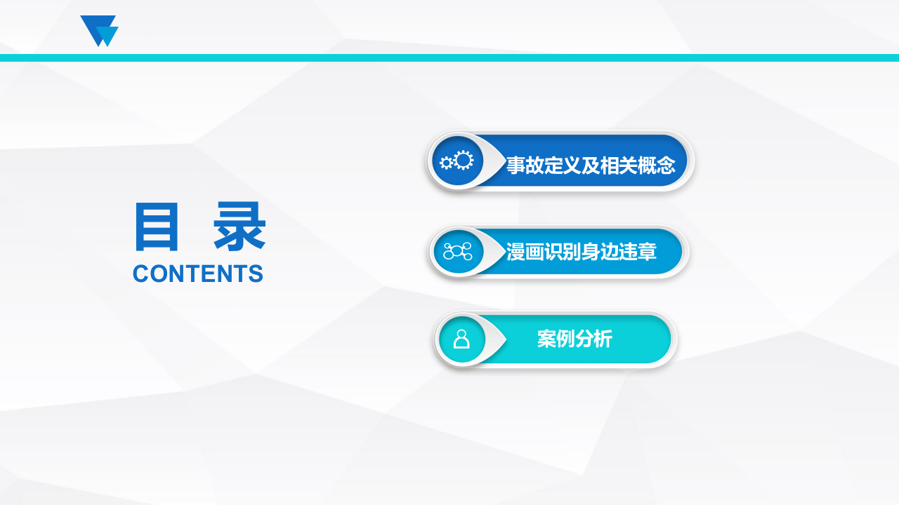 《安全生产事故案例分析》.ppt 第2页