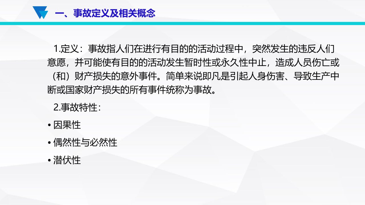 《安全生产事故案例分析》.ppt 第4页