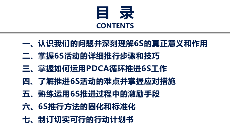 6S现场管理.pptx 第2页