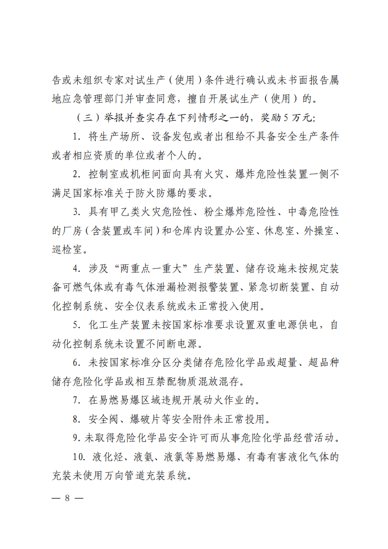 安全生产举报奖励情形.pdf 第2页