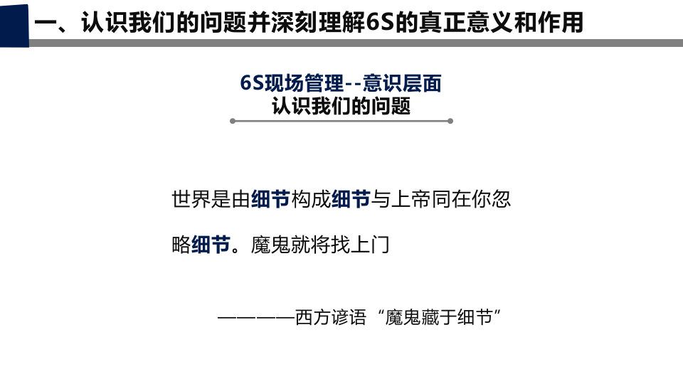 6S现场管理.pptx 第5页