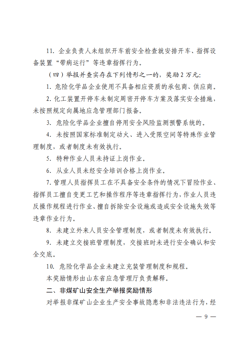 安全生产举报奖励情形.pdf 第3页