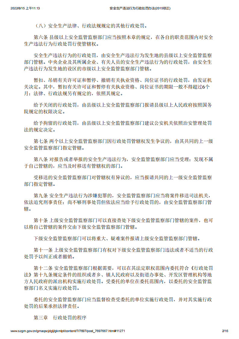 安全生产违法行为行政处罚办法(2015修正).pdf 第2页