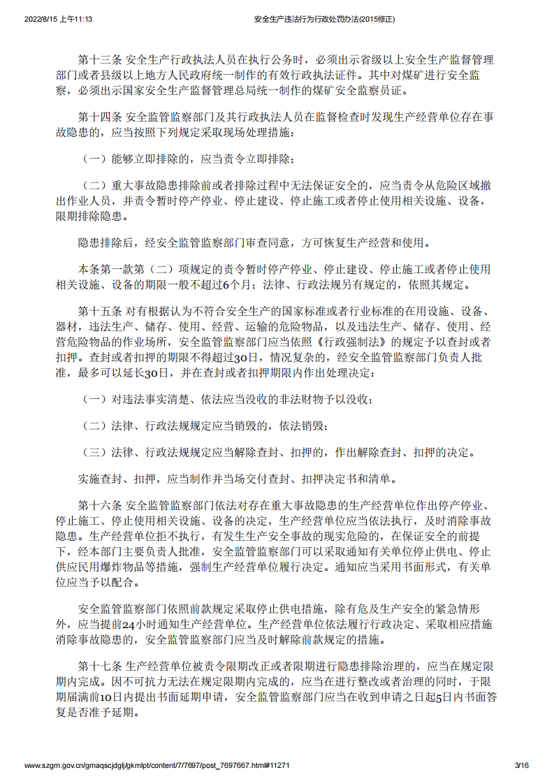 安全生产违法行为行政处罚办法(2015修正).pdf 第3页