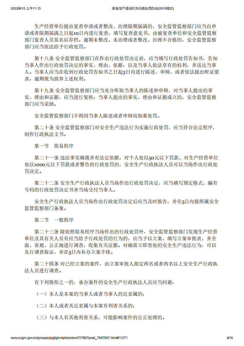 安全生产违法行为行政处罚办法(2015修正).pdf 第4页