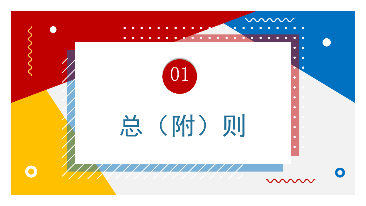 18 生产安全事故应急条例.pptx 第3页