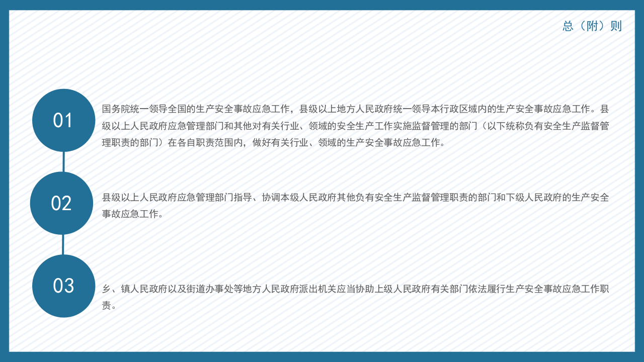 18 生产安全事故应急条例.pptx 第5页