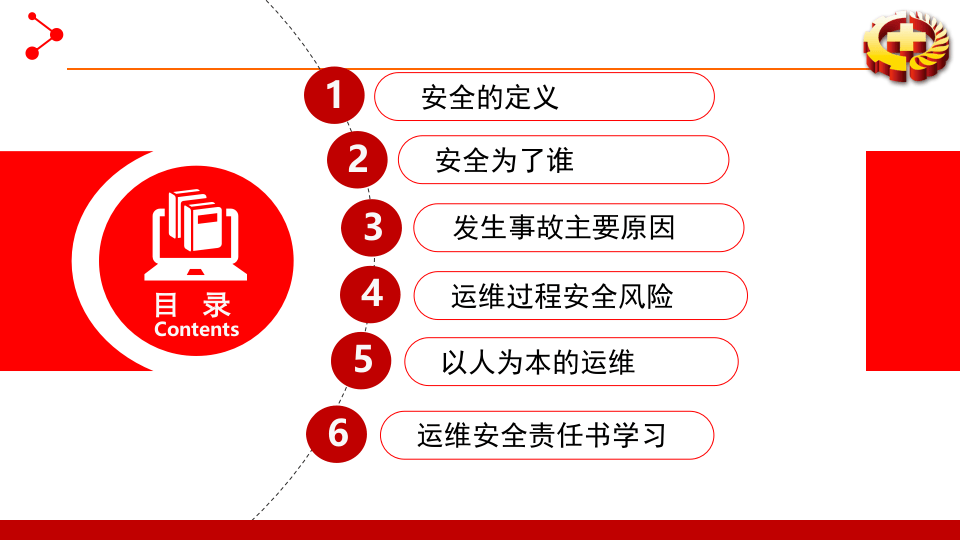 .运维安全培训.pptx 第2页