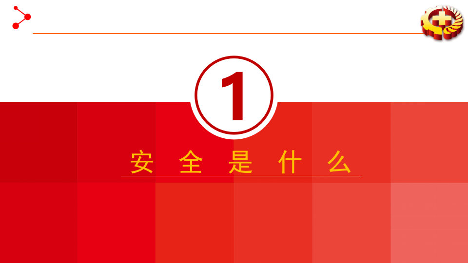 .运维安全培训.pptx 第3页