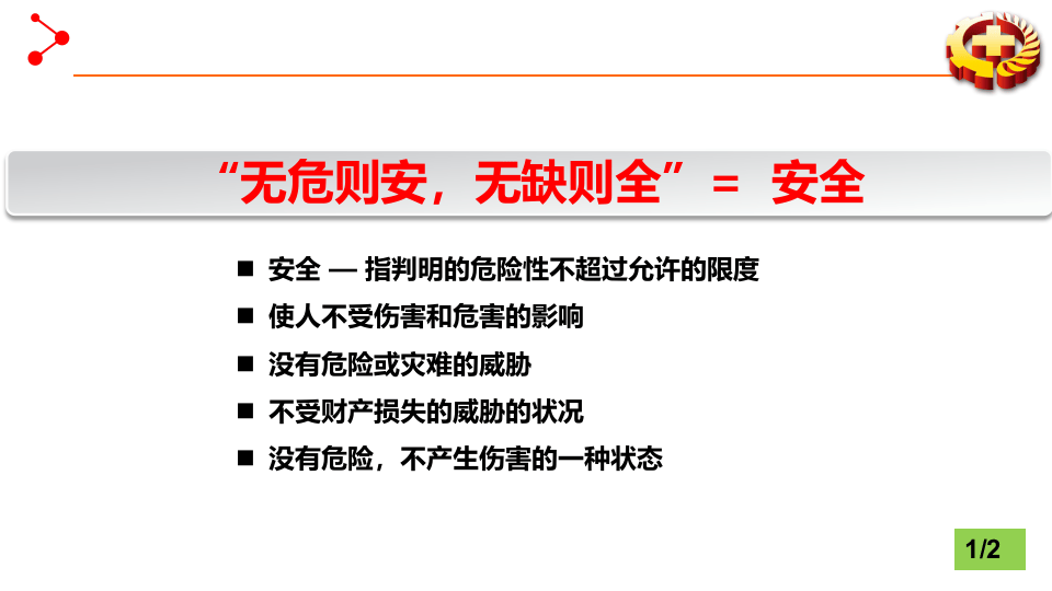 .运维安全培训.pptx 第4页