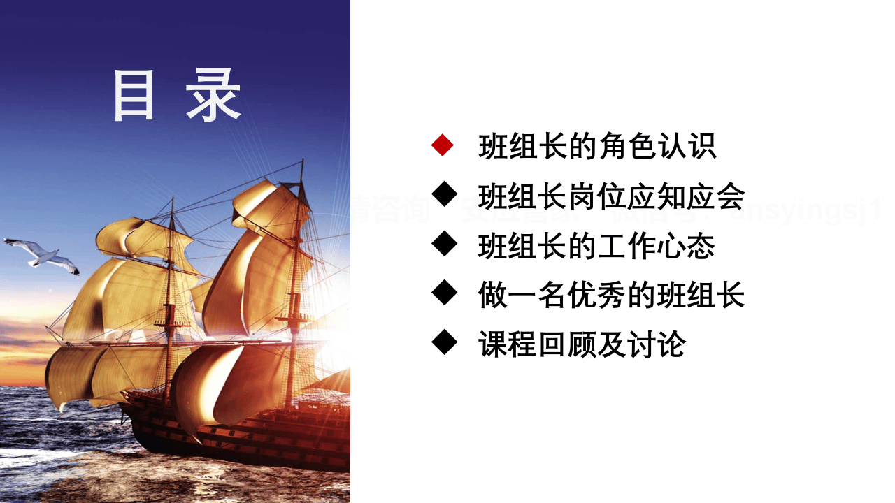 做一名优秀的班组长.pptx 第2页