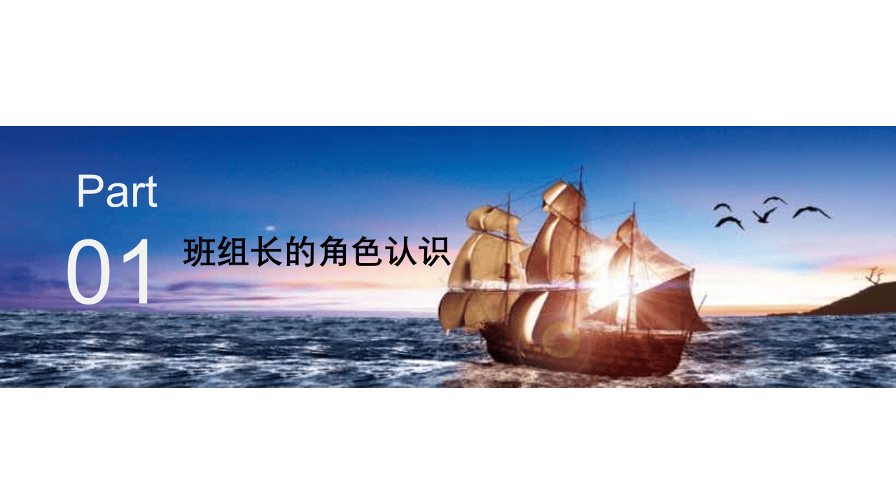 做一名优秀的班组长.pptx 第3页