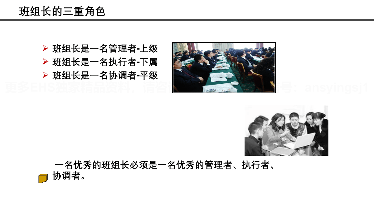 做一名优秀的班组长.pptx 第4页