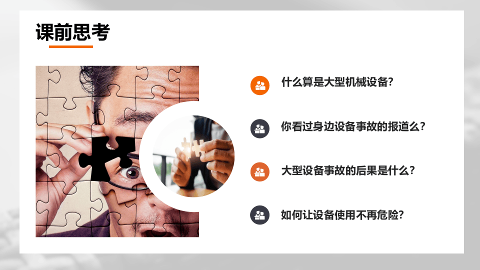 建筑施工大型机械设备安全管理 (1).pptx 第2页