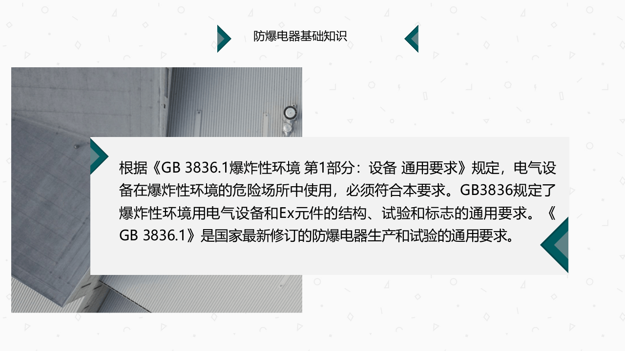 _如何选择防爆电器.ppt 第5页