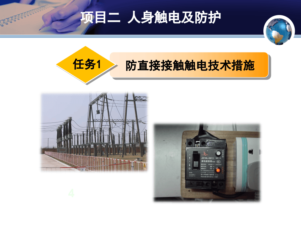 防直接接触触电技术的措施.ppt 第2页