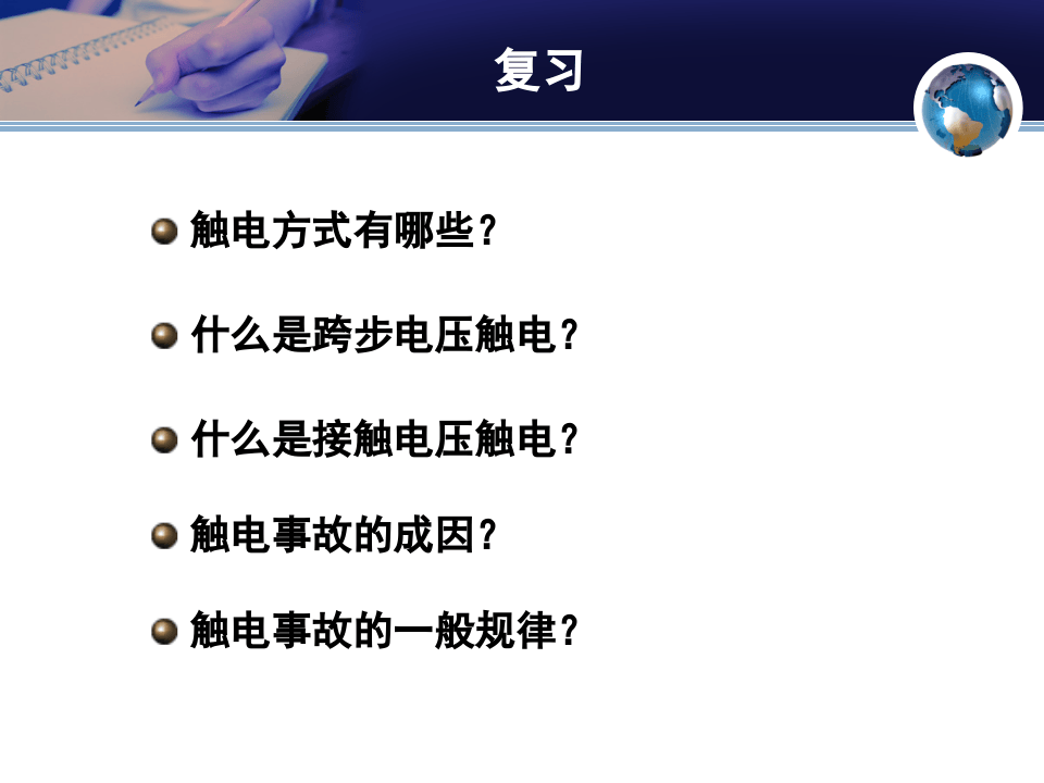 防直接接触触电技术的措施.ppt 第3页