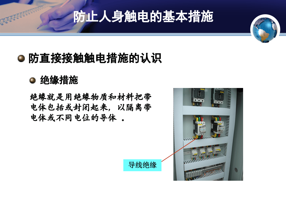 防直接接触触电技术的措施.ppt 第4页
