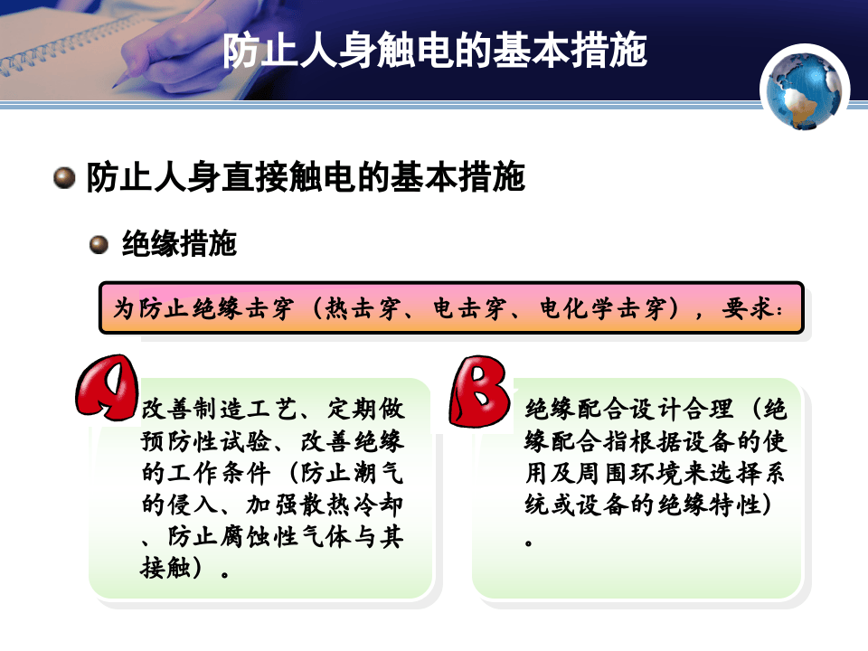 防直接接触触电技术的措施.ppt 第5页