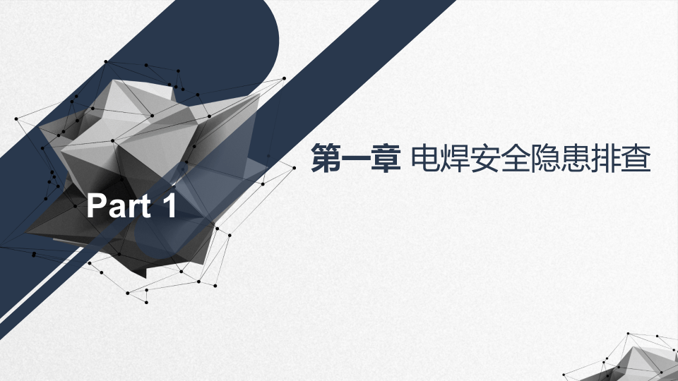【设备】典型设备设施安全隐患检查.pptx 第4页