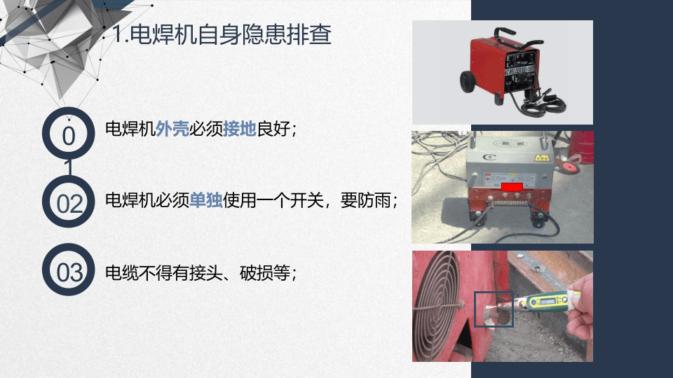 【设备】典型设备设施安全隐患检查.pptx 第5页