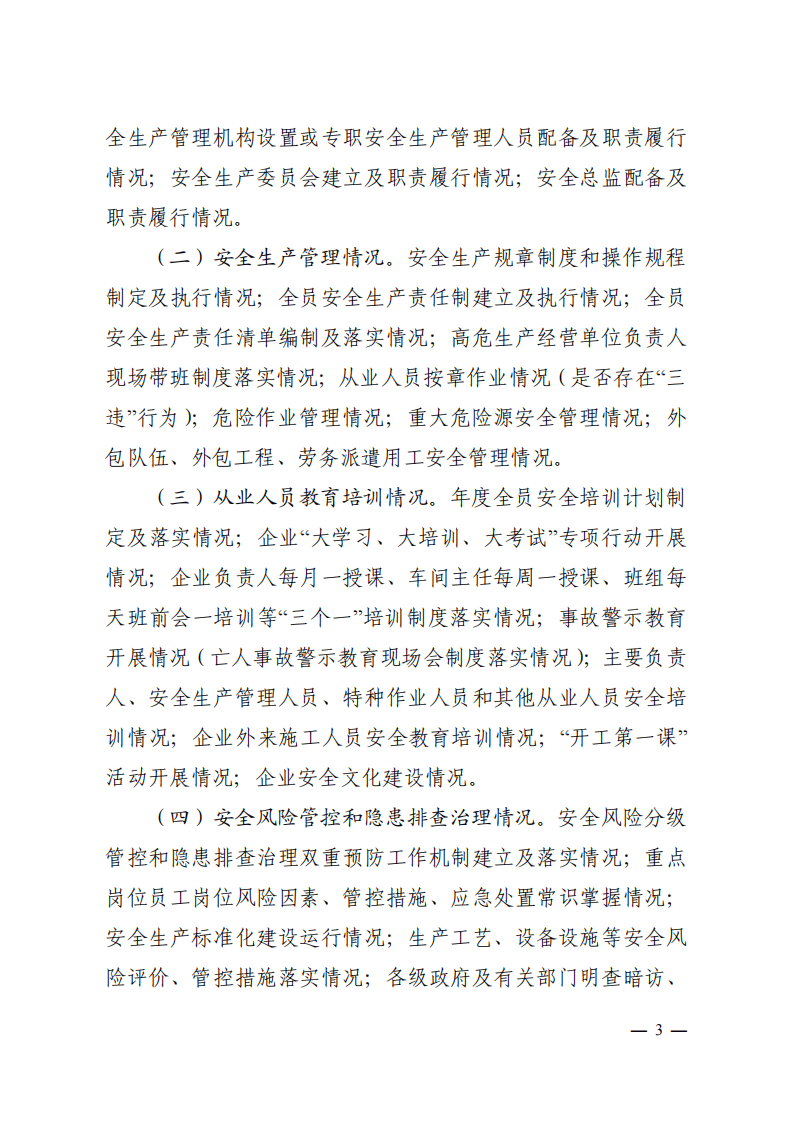 关于印发《关于加强企业安全生产诊断工作的实施意见》的通知.pdf 第3页