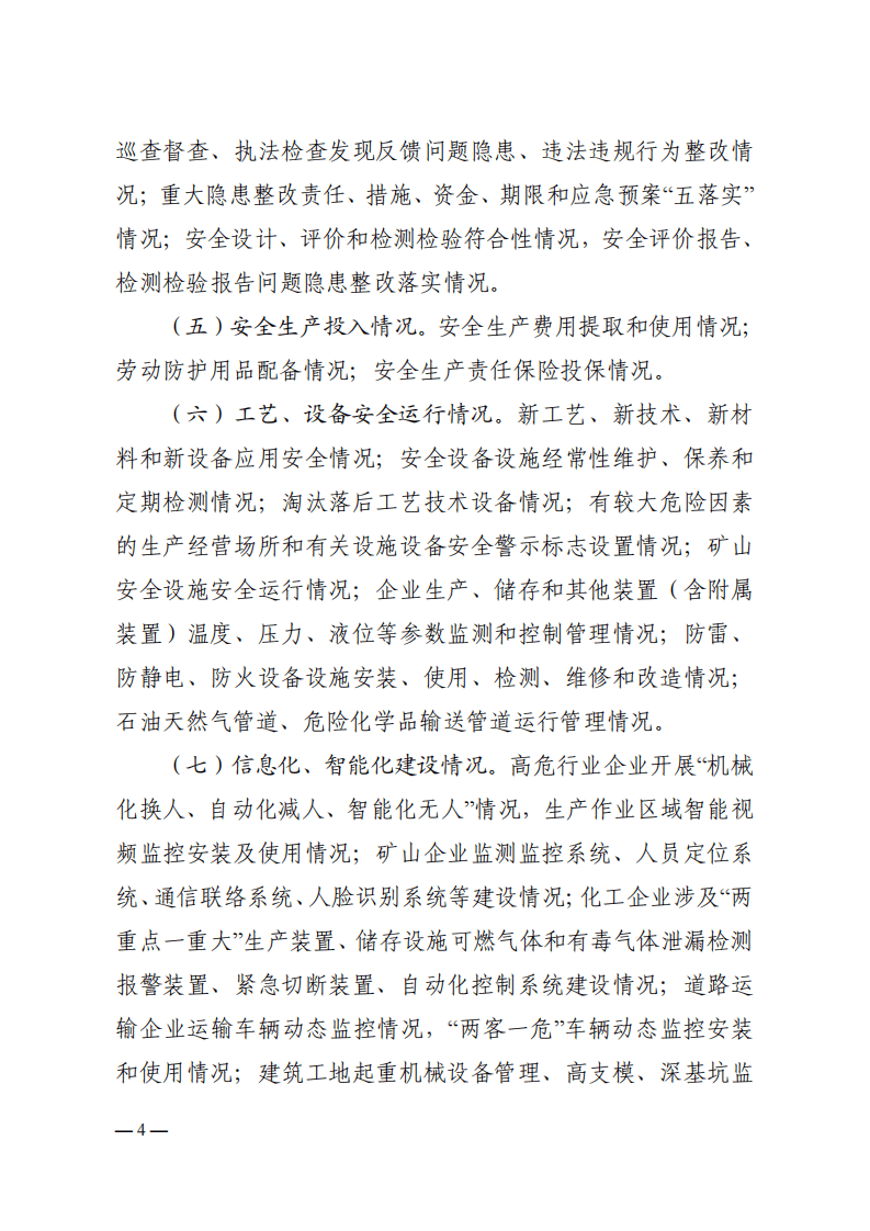 关于印发《关于加强企业安全生产诊断工作的实施意见》的通知.pdf 第4页