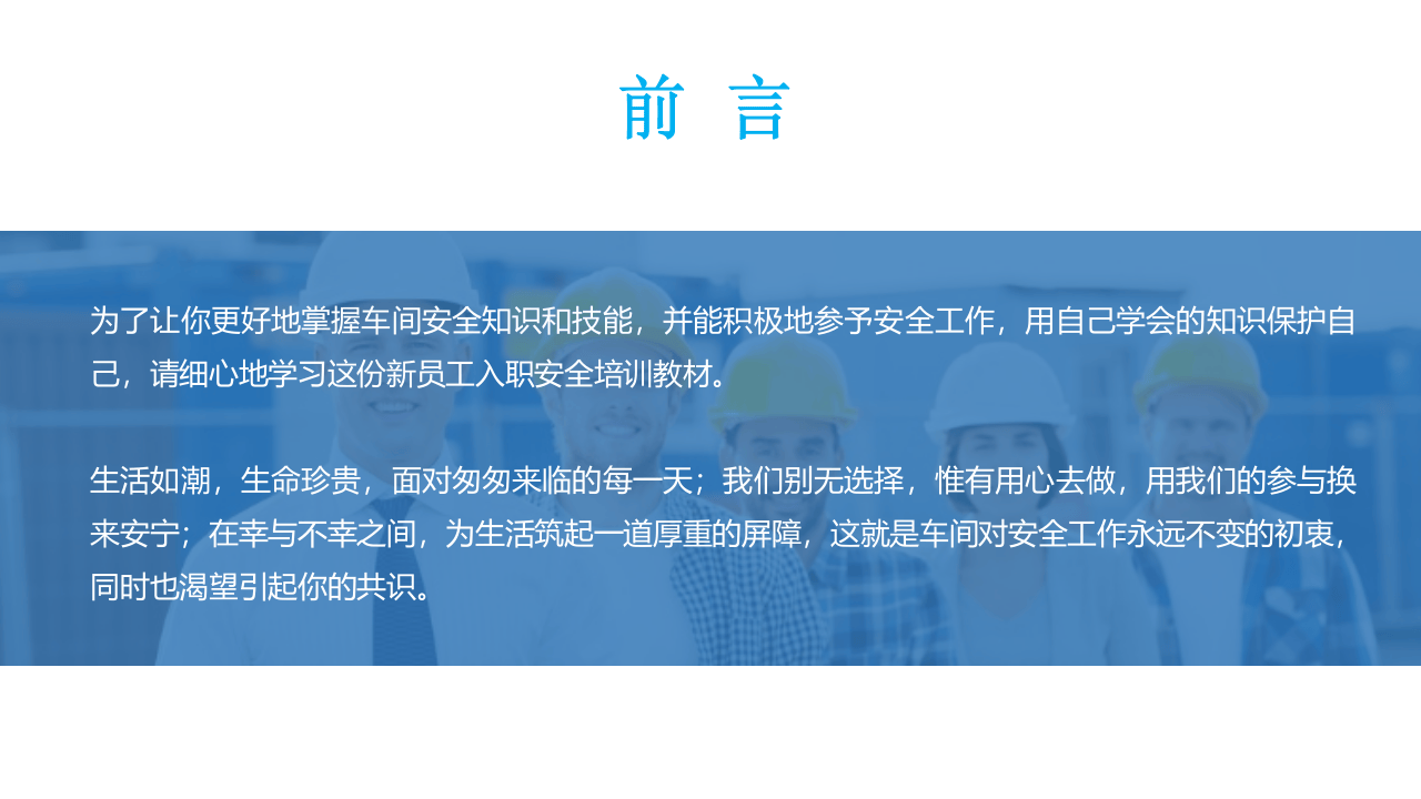 员工入职安全培训专用PPT.pptx 第3页