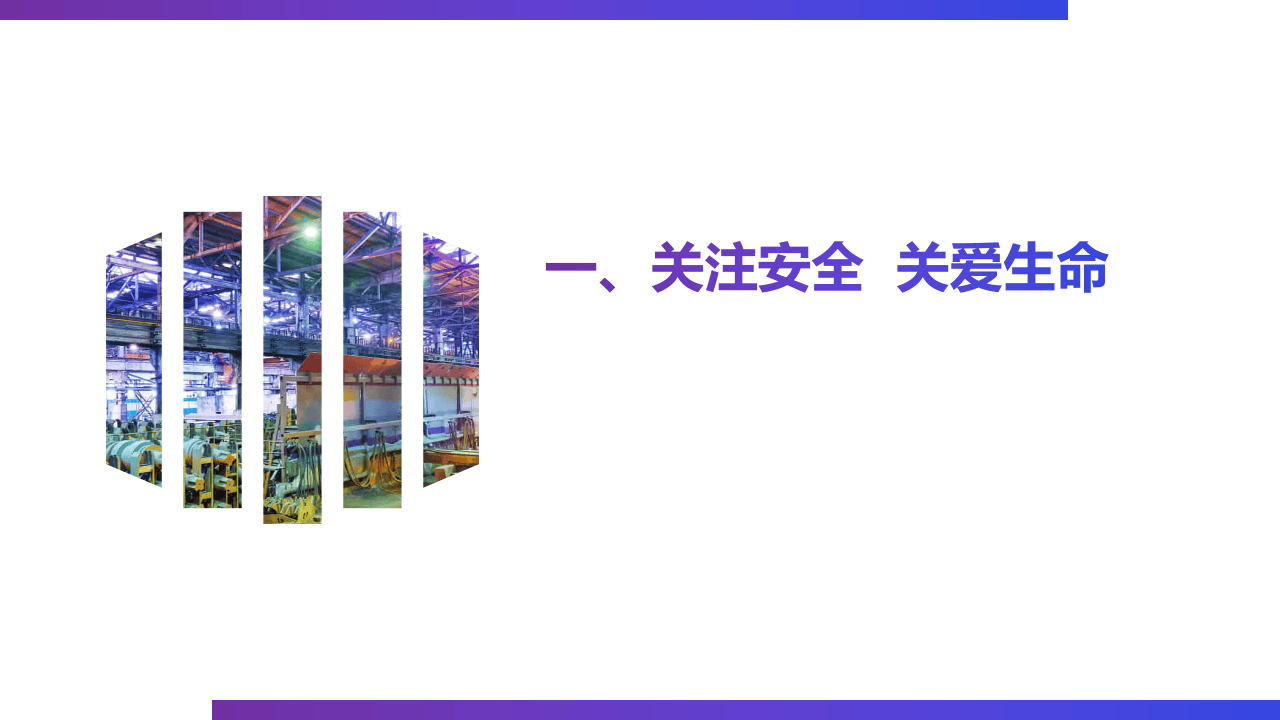 员工车间安全生产培训.pptx 第3页