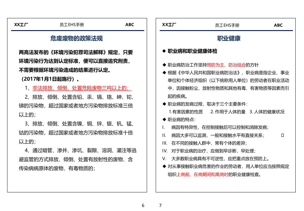 员工安全手册.pptx 第5页