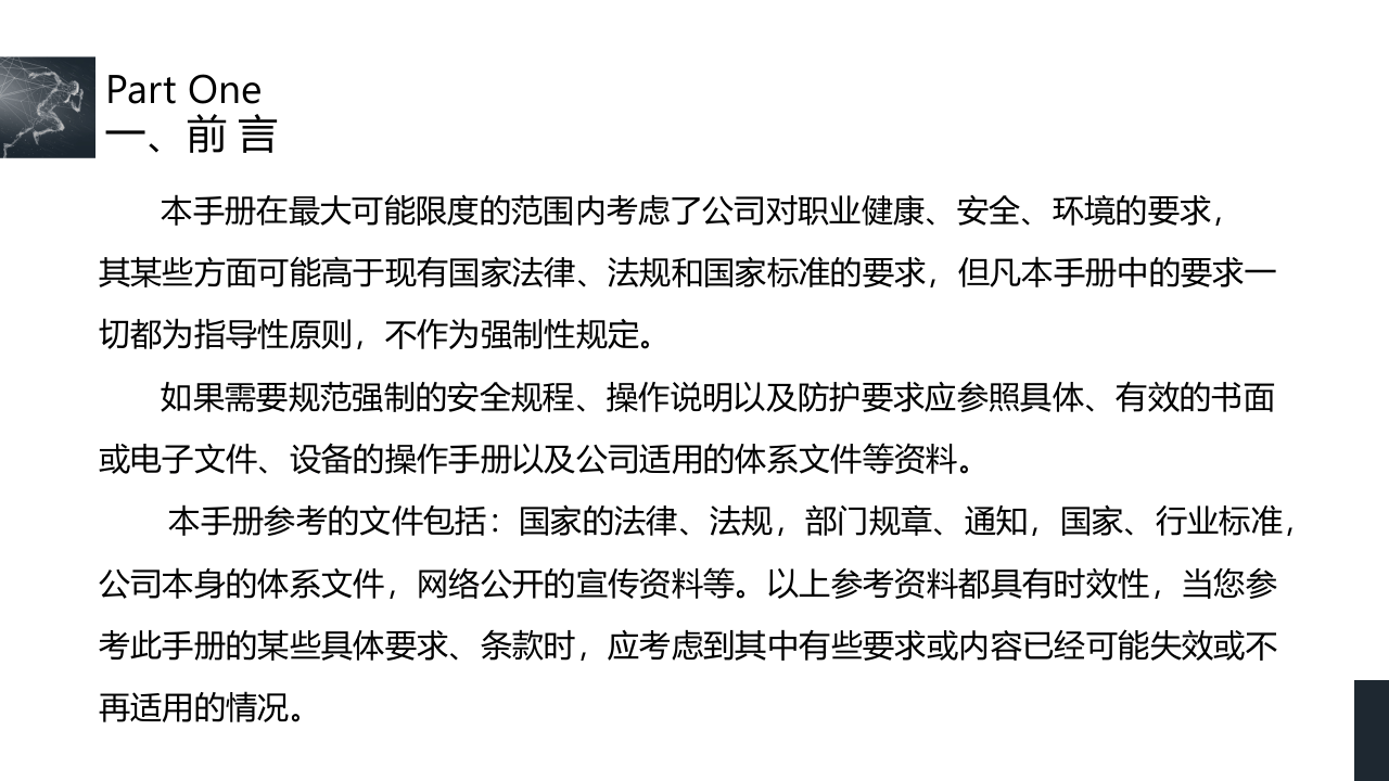 员工安全培训手册-管理人员必备版.pptx 第4页