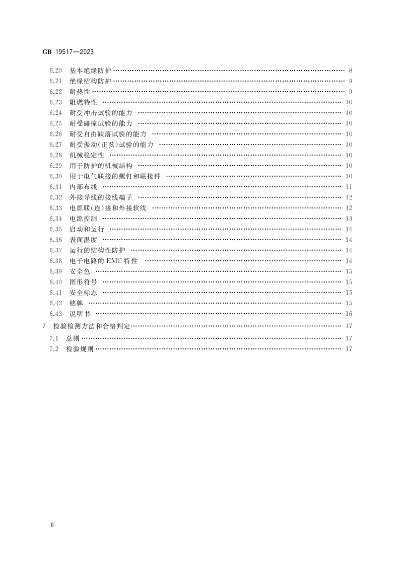 国家电气设备安全技术规范GB 19517-2023.pdf 第3页