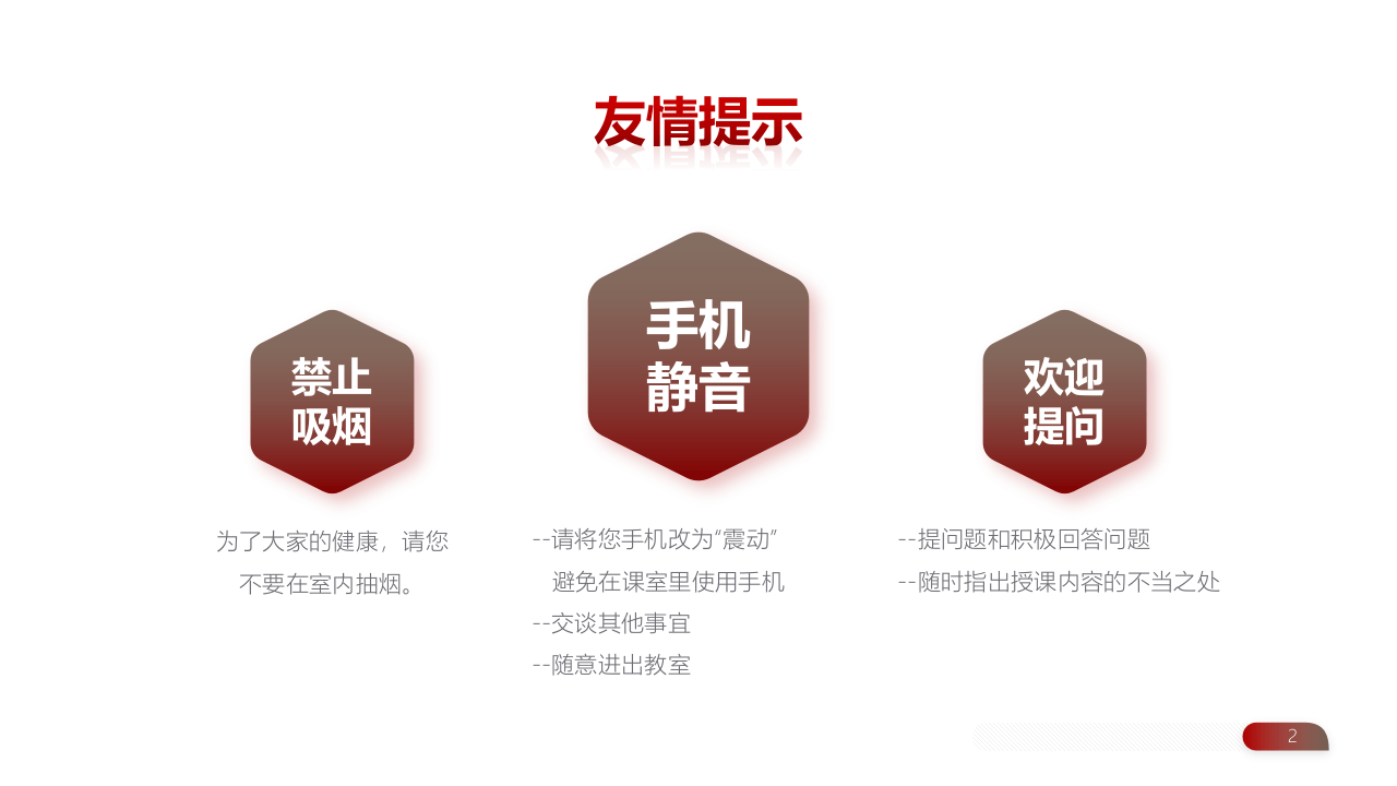 员工安全教育培训（69页）.pptx 第2页