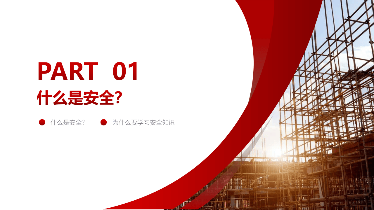 员工安全教育培训（69页）.pptx 第4页