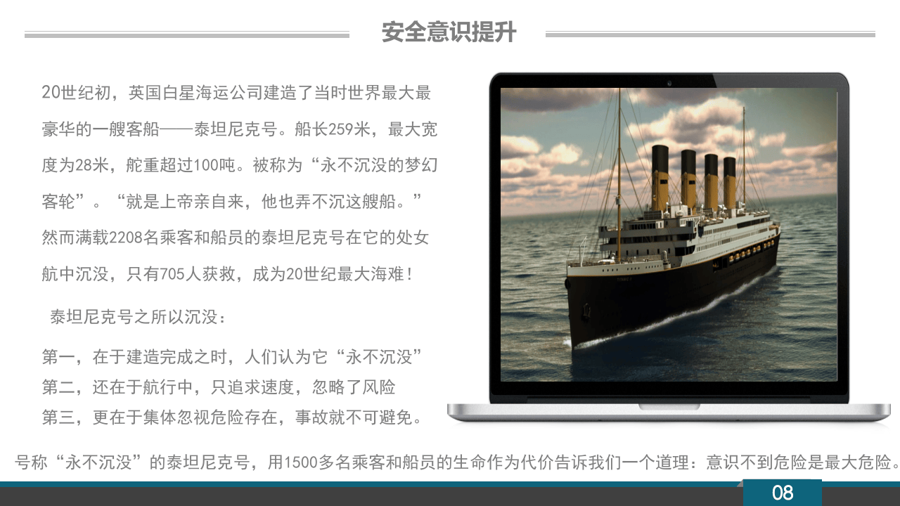 员工安全意识提升.pptx 第4页