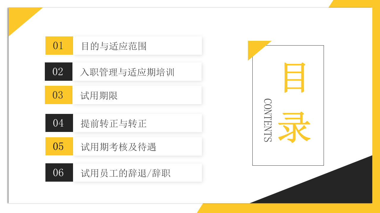 新员工入职与试用期管理办法.pptx 第2页