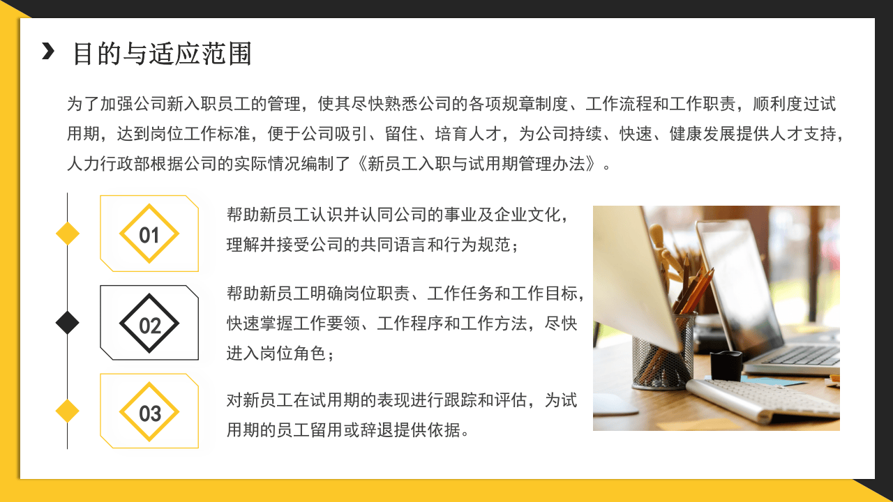 新员工入职与试用期管理办法.pptx 第4页