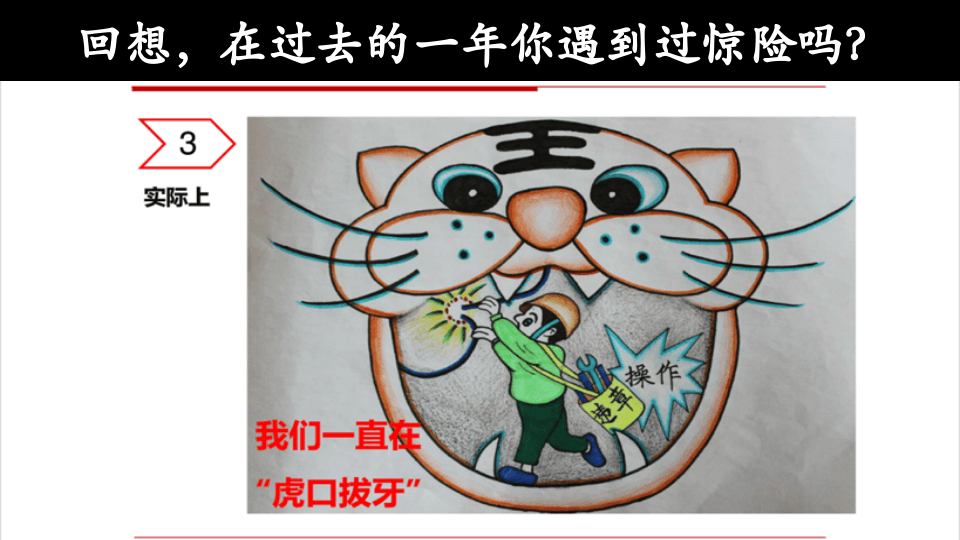 员工安全警示教育：安全生产重于泰山！.pptx 第5页