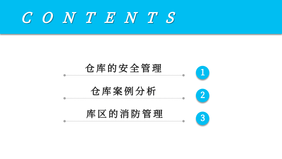 7.仓库安全管理.pptx 第2页