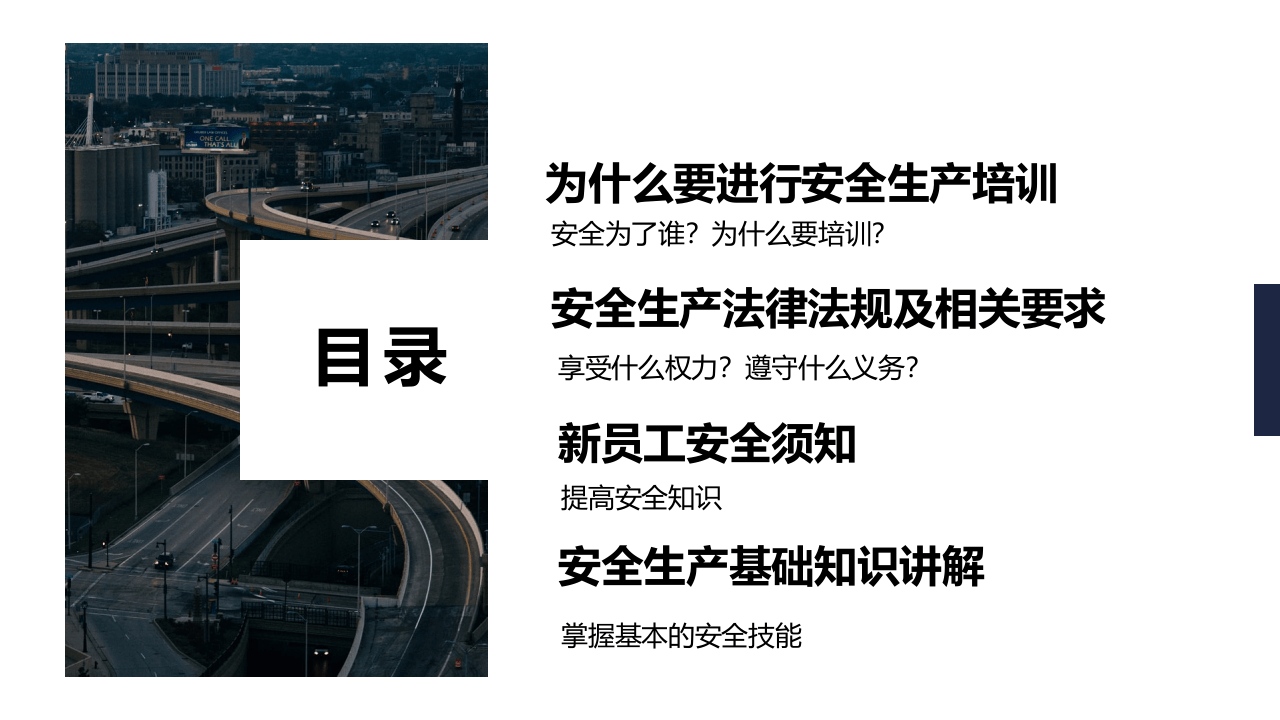 新员工公司级安全培训.pptx 第2页
