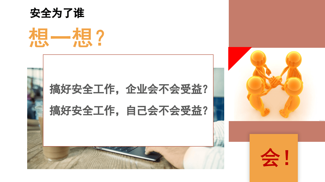 最新版！2022年新员工反三违及安全知识培训（精）.pptx 第3页